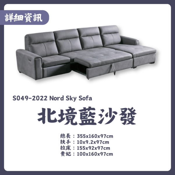 S049-北境藍沙發|沙發|電動沙發|皇品傢俱工作坊