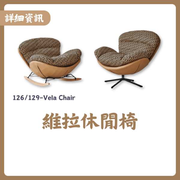 126/129維拉沙發椅|沙發|休閒椅|懶人椅單人沙發|皇品傢俱工作坊