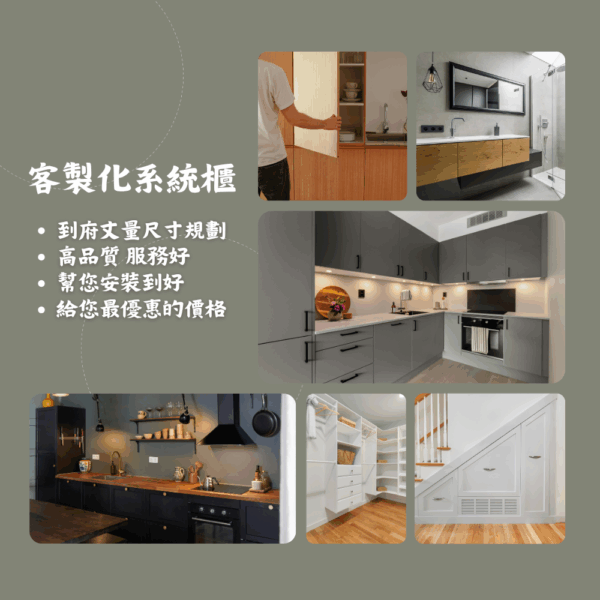 客製化系統櫃|系統家具|客製化|訂製|到府服務|皇品傢俱工作坊