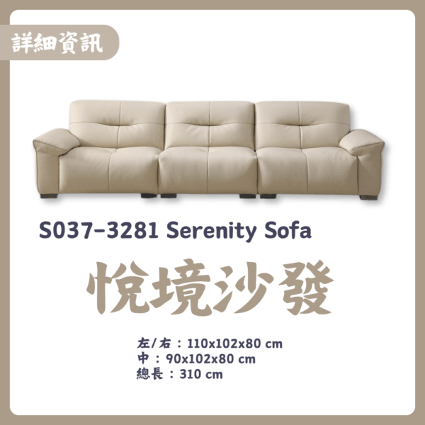 S037-3281悅境沙發|沙發|皇品傢俱工作坊