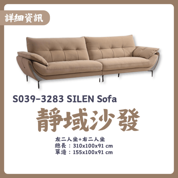 S039-3283靜域沙發|沙發|皇品傢俱工作坊