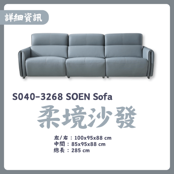 S040-3268柔境沙發|沙發|電動沙發|皇品傢俱工作坊