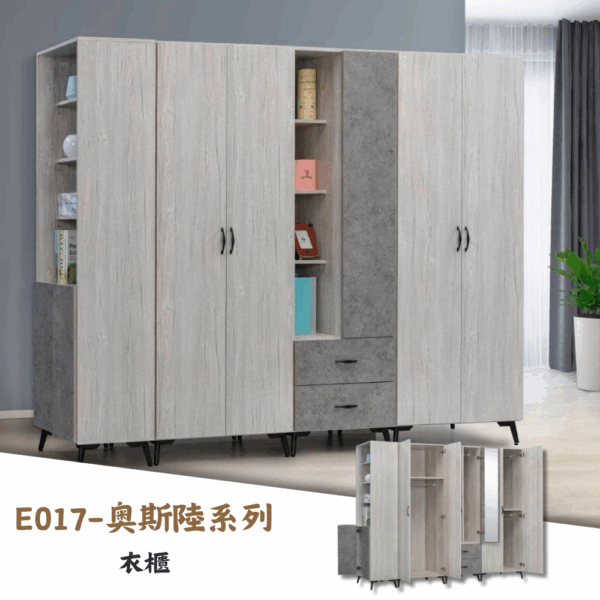 E017-奧斯陸系列|床組|床頭櫃|衣櫃|化妝台|系統櫃|斗櫃|收納櫃|皇品傢俱工作坊