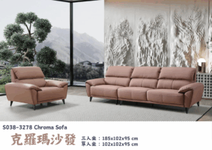S038-3278克羅瑪沙發|沙發|皇品傢俱工作坊