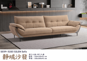 S039-3283靜域沙發|沙發|皇品傢俱工作坊