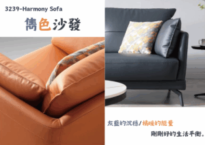 S042-3239雋色沙發|沙發|皇品傢俱工作坊