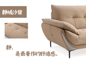 S039-3283靜域沙發|沙發|皇品傢俱工作坊