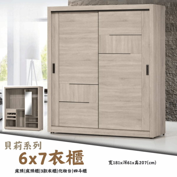 E010-貝莉系列|床組|床頭櫃|化妝台|收納櫃|斗櫃|系統櫃|衣櫃|皇品傢俱工作坊