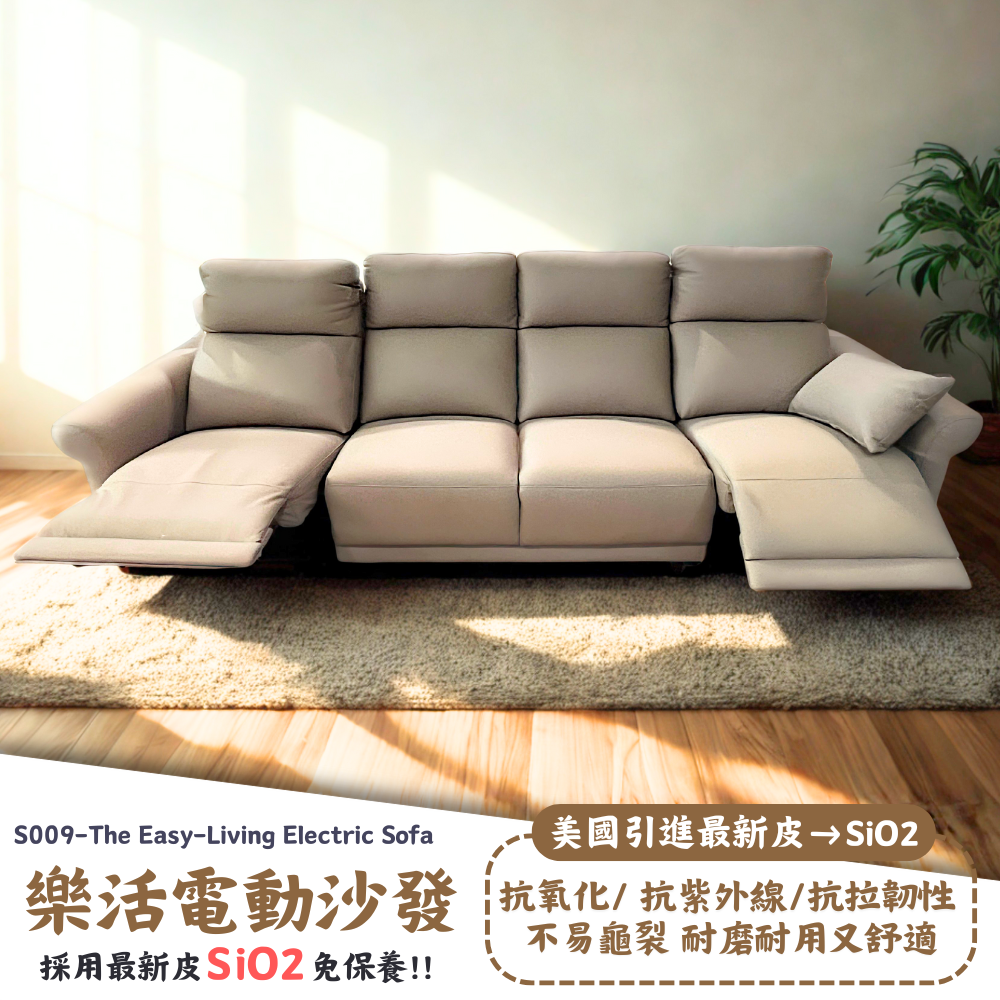S009-樂活電動沙發|沙發|電動沙發|皇品傢俱工作坊