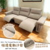 S011-恬逸電動沙發|沙發|電動沙發|皇品傢俱工作坊