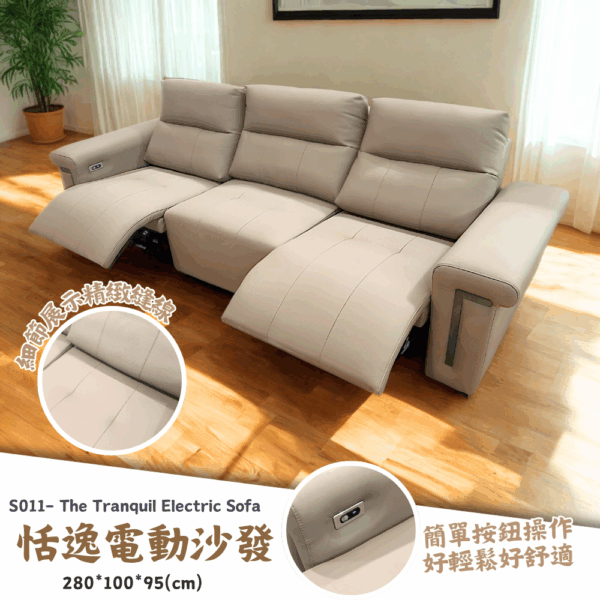 S011-恬逸電動沙發|沙發|電動沙發|皇品傢俱工作坊