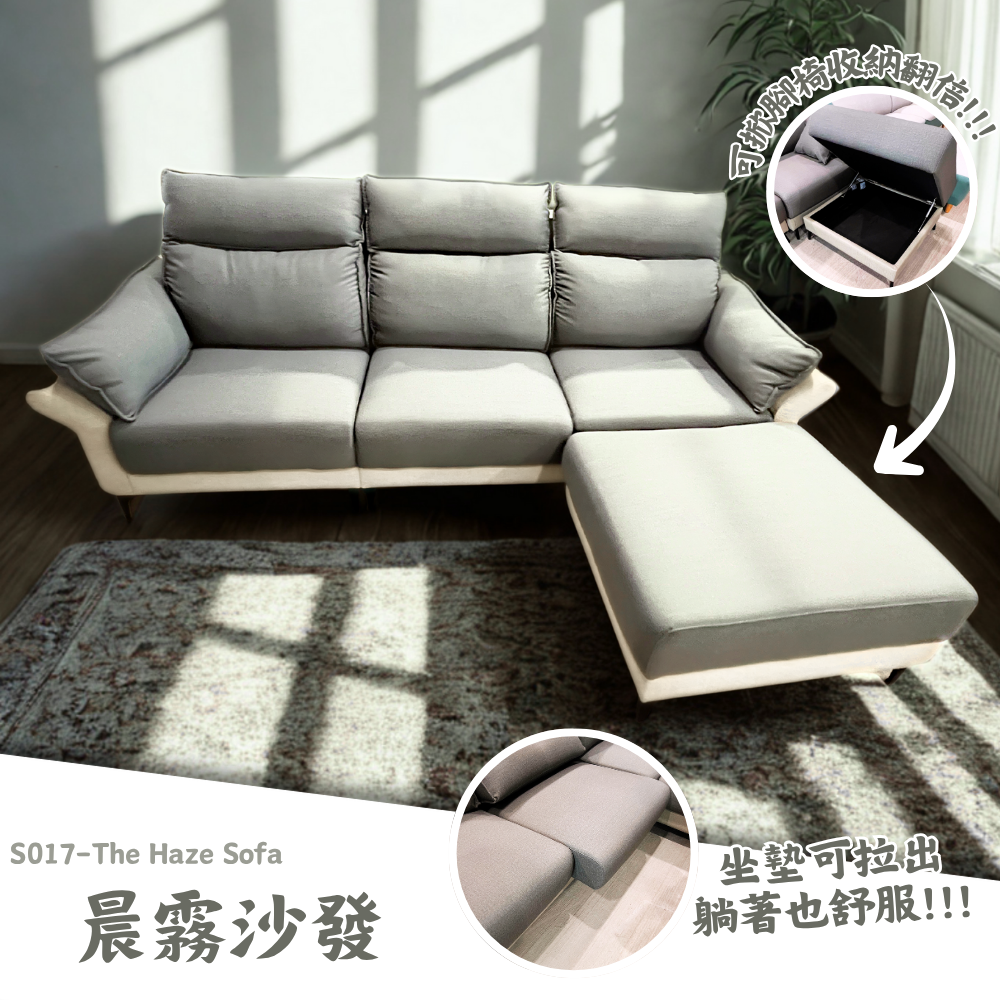 S017-晨霧沙發|沙發|皇品傢俱工作坊