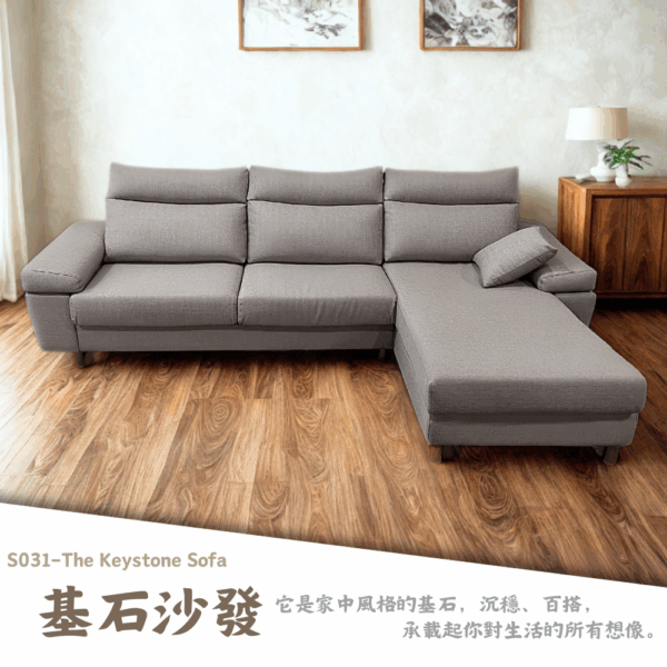 S031-基岩沙發|沙發|L型沙發|皇品傢俱工作坊