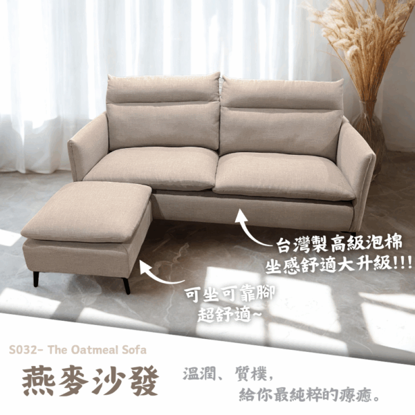 S032-燕麥沙發|沙發|L型沙發|皇品傢俱工作坊