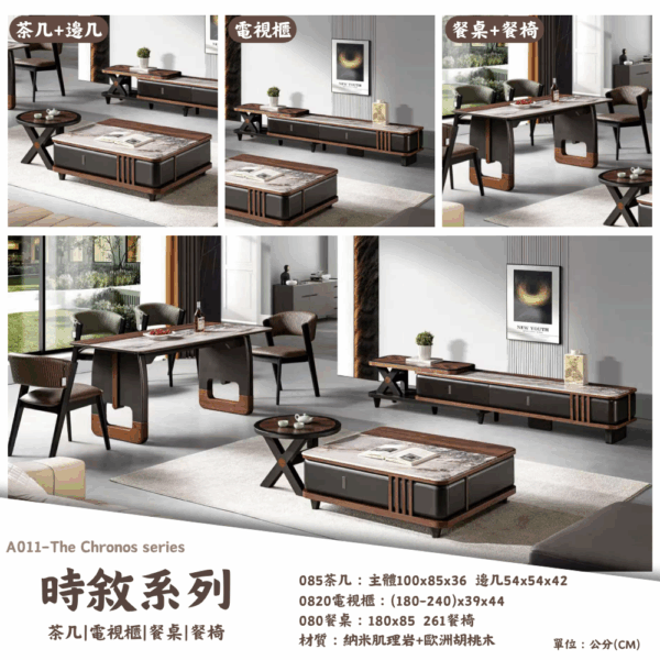 A011-時敘系列|茶几|電視櫃|餐桌|餐椅|皇品傢俱工作坊