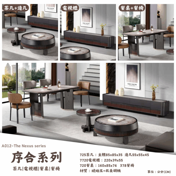 A012-序合系列|茶几|電視櫃|餐桌|餐椅|皇品傢俱工作坊