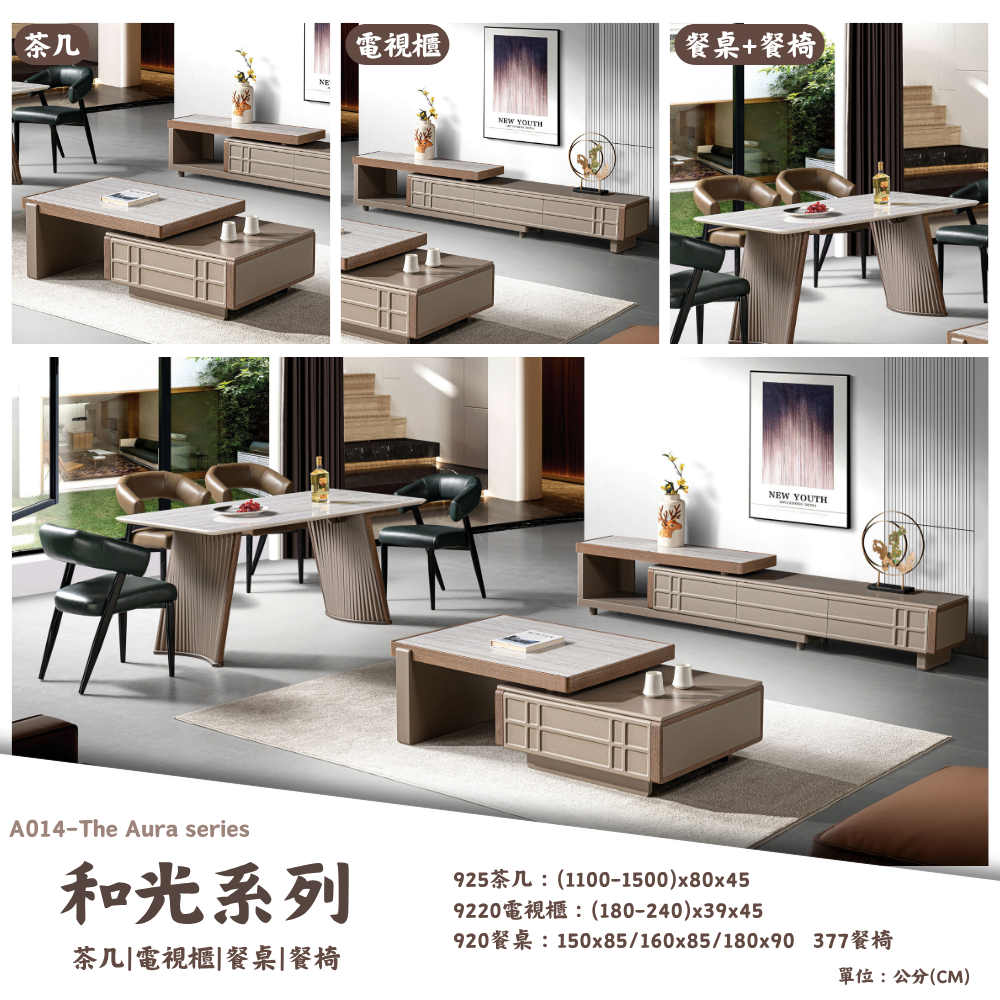 A014-和光系列||茶几|電視櫃|餐桌|餐椅|皇品傢俱工作坊