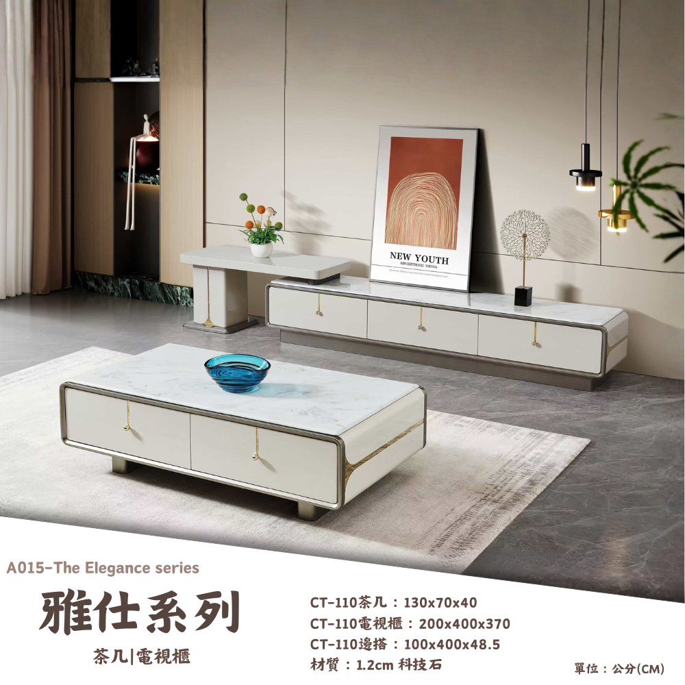 A015-雅仕系列|茶几|電視櫃|皇品傢俱工作坊