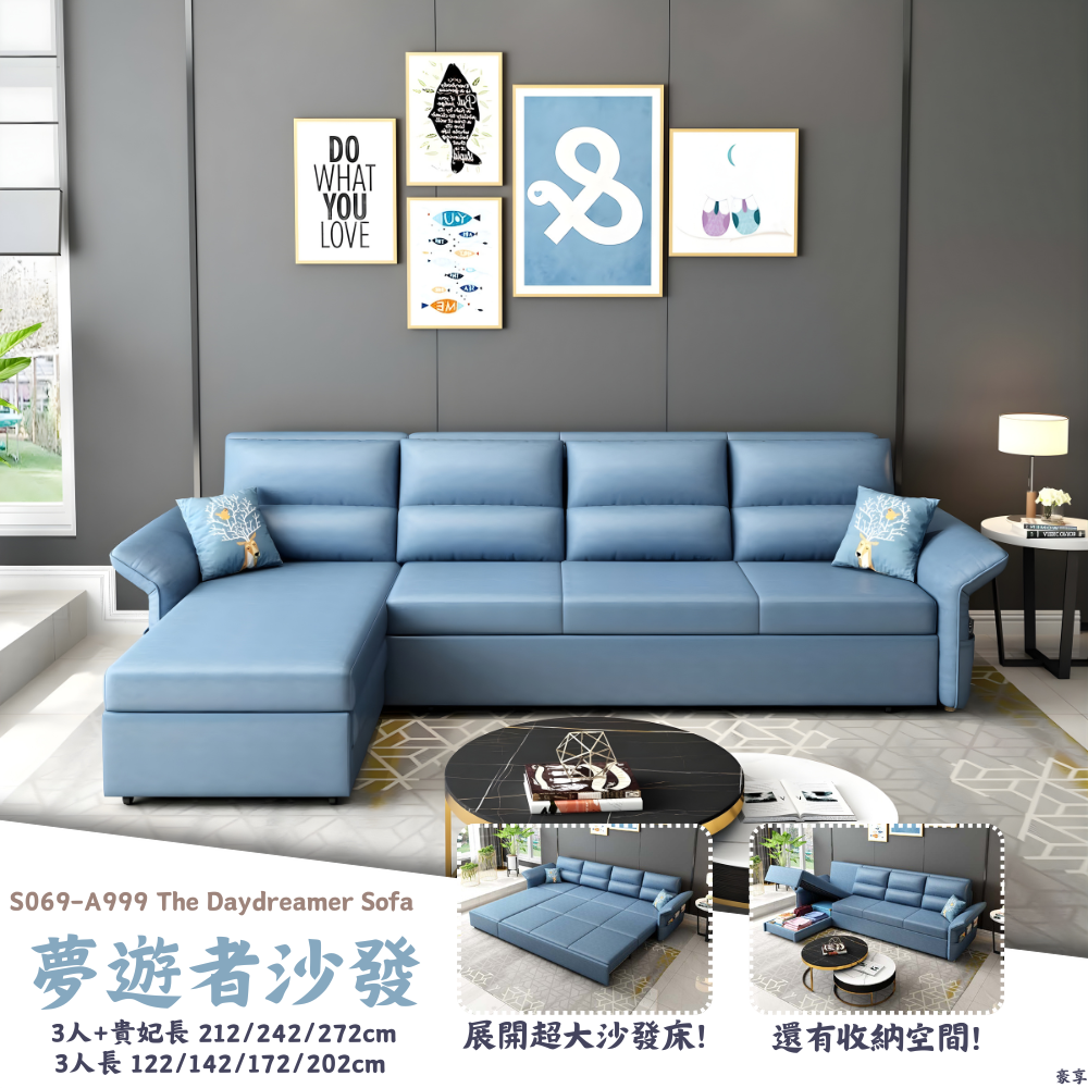1 S069-A999夢遊者沙發|沙發床|沙發|皇品傢俱工作坊