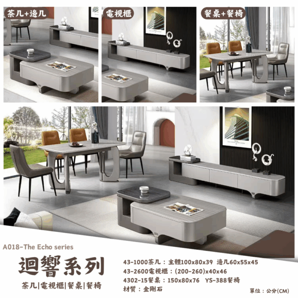 A018-迴響系列|茶几|電視櫃|餐桌|餐椅|皇品傢俱工作坊