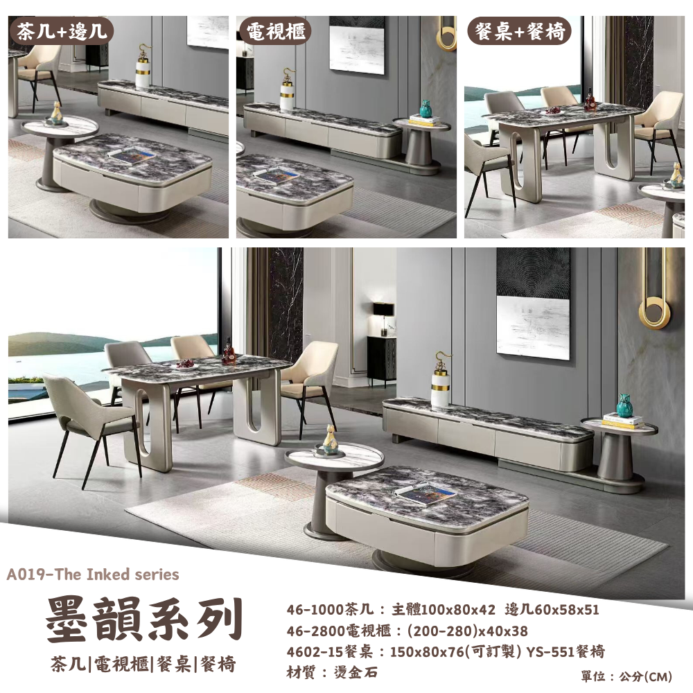 A019-墨韻系列|茶几|電視櫃|餐桌|餐椅|皇品傢俱工作坊