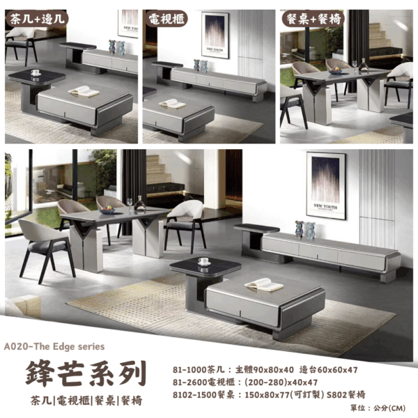 A020-鋒芒系列|茶几|電視櫃|餐桌|餐椅|皇品傢俱工作坊