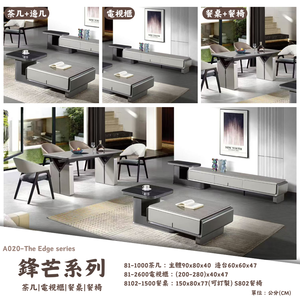 A020-鋒芒系列|茶几|電視櫃|餐桌|餐椅|皇品傢俱工作坊