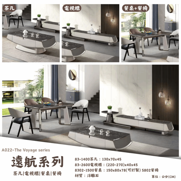 A022-遠航系列|茶几|電視櫃|餐桌|餐椅|皇品傢俱工作坊