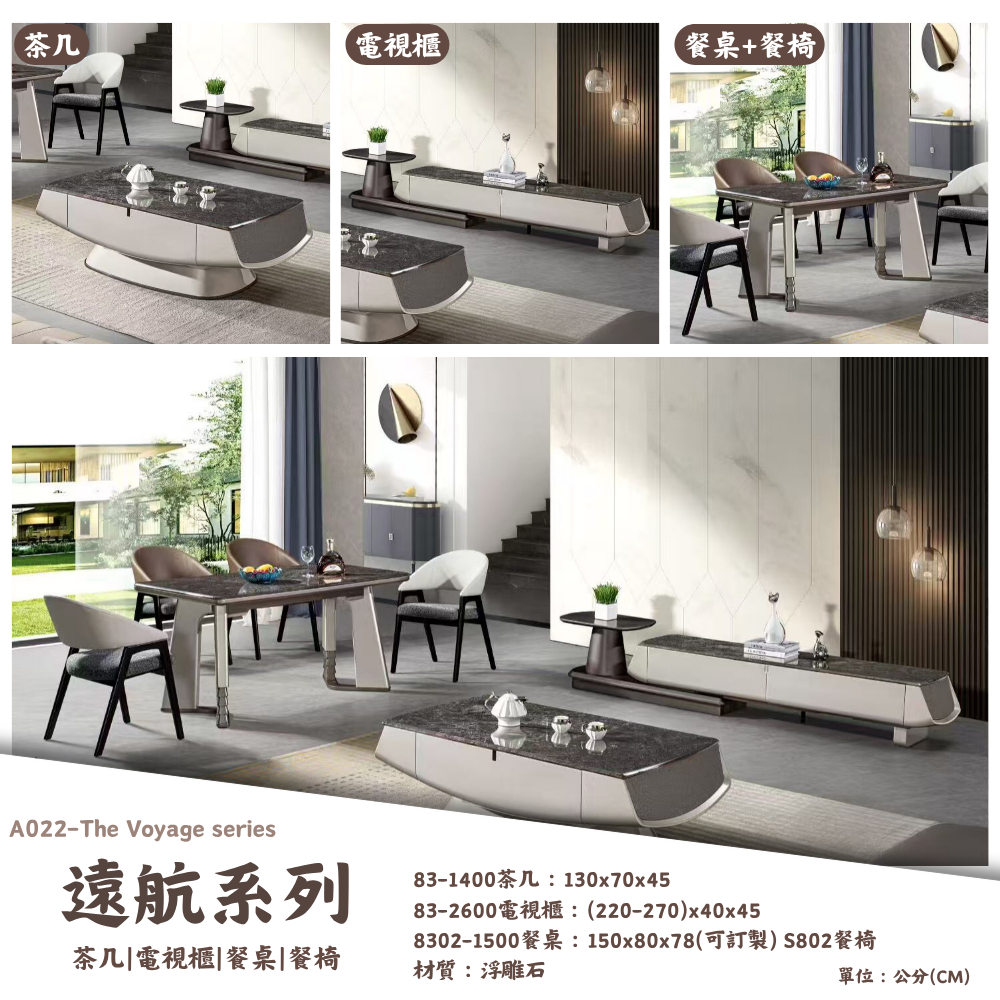 A022-遠航系列|茶几|電視櫃|餐桌|餐椅|皇品傢俱工作坊