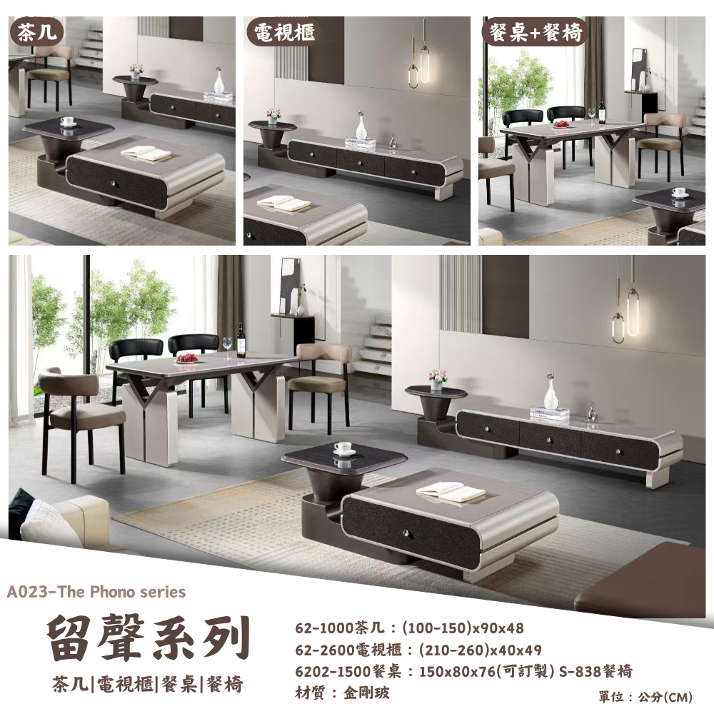 A023-留聲系列|茶几|電視櫃|餐桌|餐椅|皇品傢俱工作坊