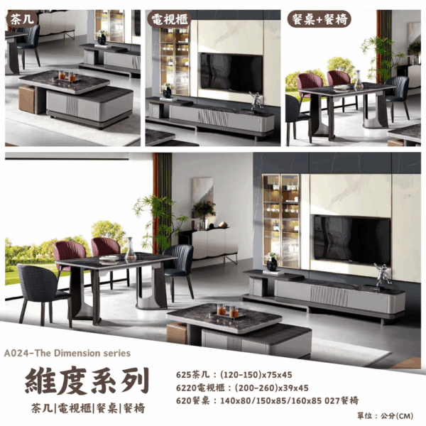 A024-維度系列|茶几|電視櫃|餐桌|餐椅|皇品傢俱工作坊