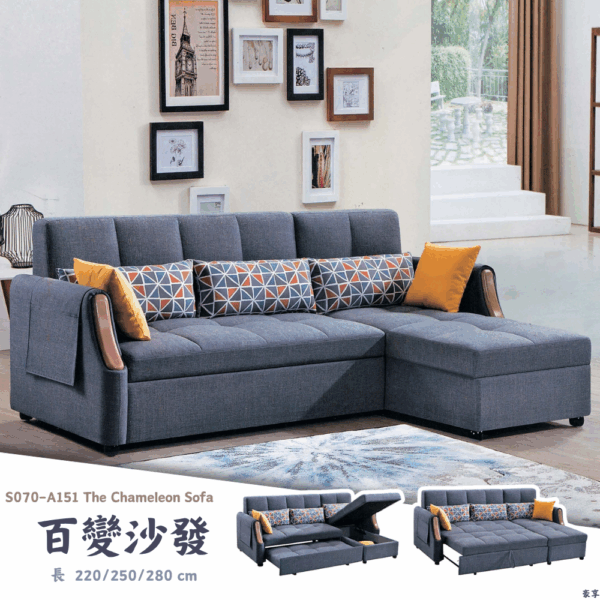 S070-A151百變沙發|沙發床|沙發|皇品傢俱工作坊
