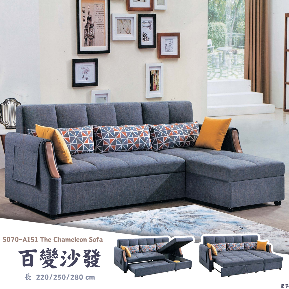 1 S070-A151百變沙發|沙發床|沙發|皇品傢俱工作坊