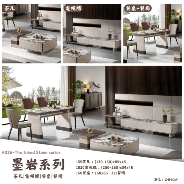 A026-墨岩系列|茶几|電視櫃|餐桌|餐椅|皇品傢俱工作坊