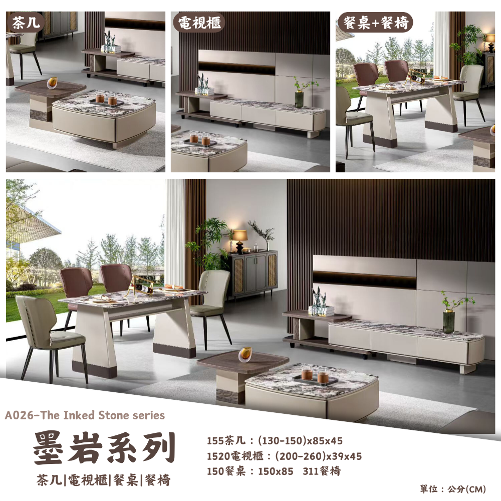 A026-墨岩系列|茶几|電視櫃|餐桌|餐椅|皇品傢俱工作坊