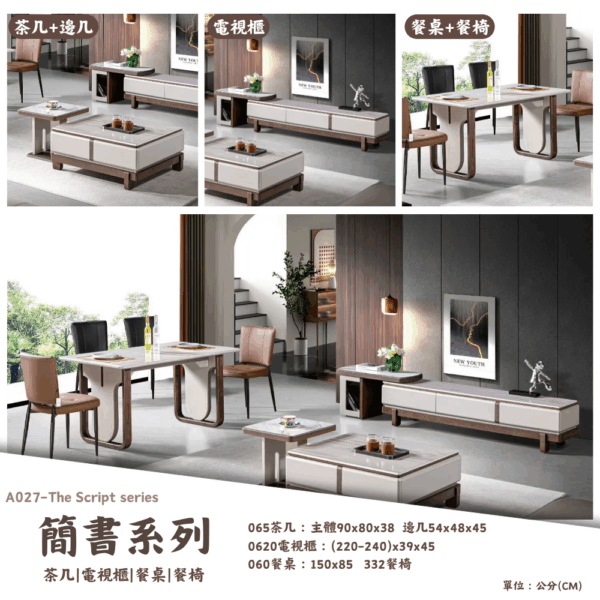 A027-簡書系列|茶几|電視櫃|餐桌|餐椅|皇品傢俱工作坊