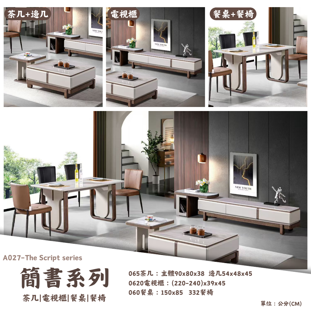 A027-簡書系列|茶几|電視櫃|餐桌|餐椅|皇品傢俱工作坊