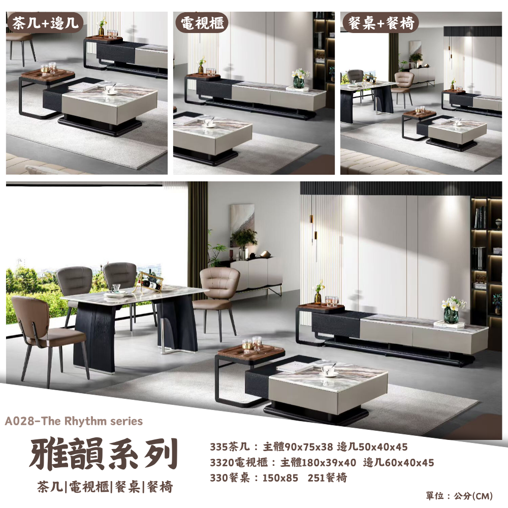 A028-雅韻系列|茶几|電視櫃|餐桌|餐椅|皇品傢俱工作坊