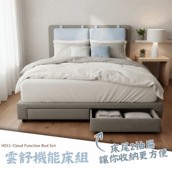 H011-雲舒機能床組|床頭|床組|床架|皇品傢俱工作坊