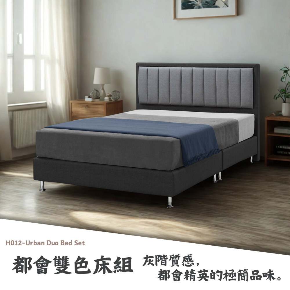 H012-都會雙色床組|床頭|床組|床架|皇品傢俱工作坊