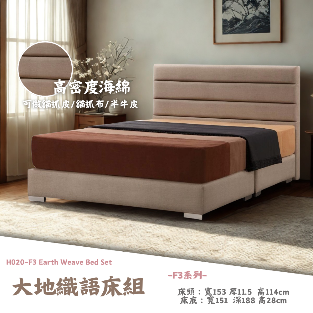 H020-F3大地織語床組|床頭|床組|床架|皇品傢俱工作坊