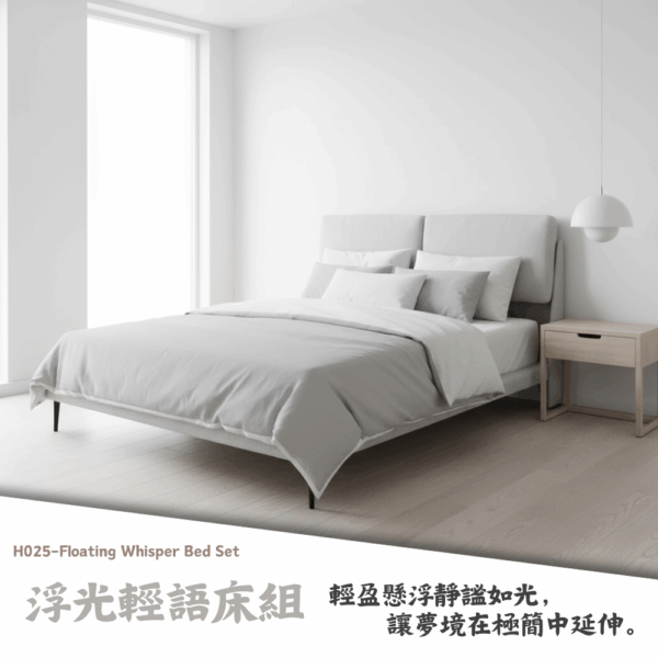 H025-浮光輕語床組|床頭|床組|床架|皇品傢俱工作坊