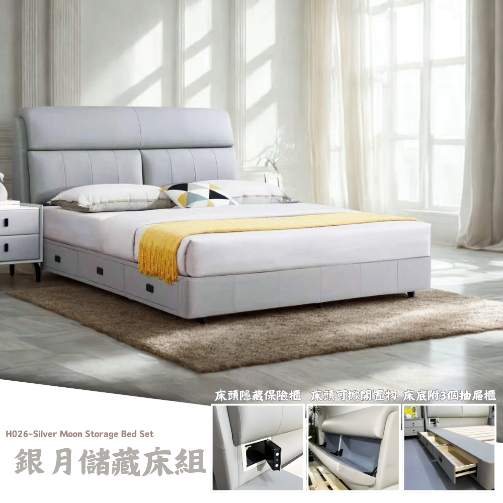 H026-銀月儲藏床組|床頭|床組|床架|皇品傢俱工作坊
