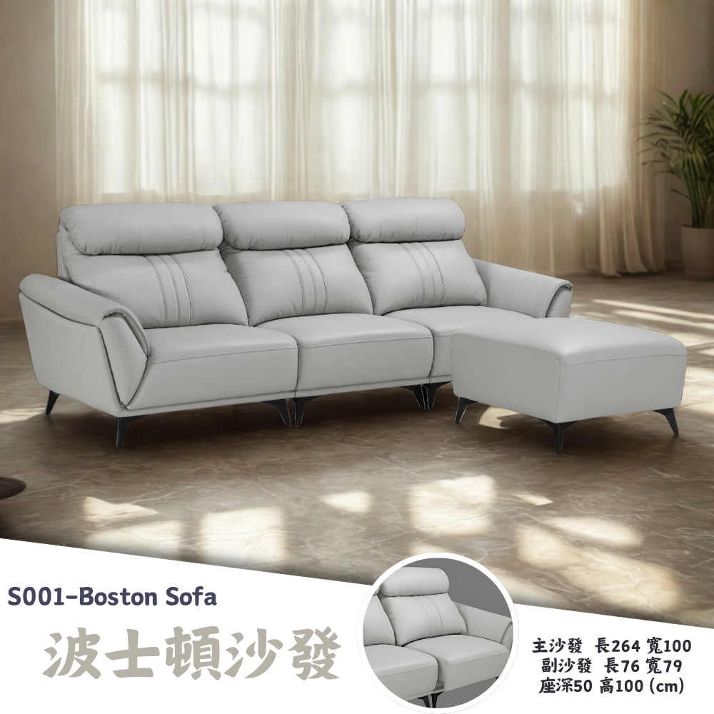 S001-波士頓沙發|L型沙發|沙發|皇品傢俱工作坊
