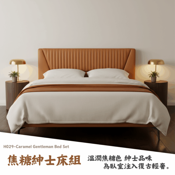 H029-焦糖紳士床組|床頭|床組|床架|皇品傢俱工作坊