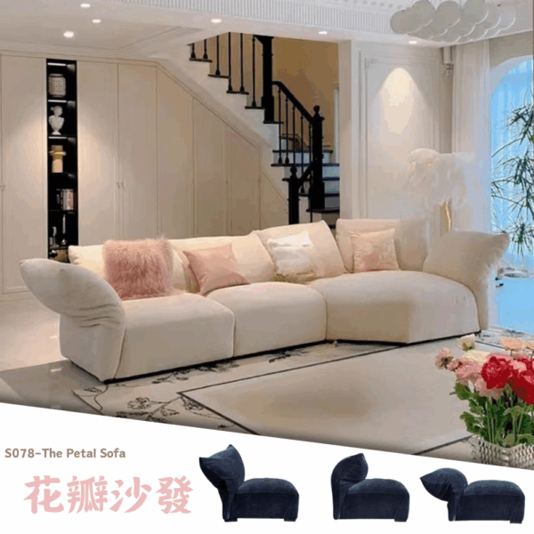 S078-花瓣沙發|沙發|功能型沙發|可調節沙發|網紅沙發|皇品傢俱工作坊