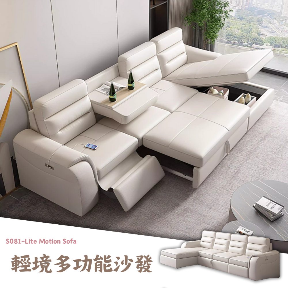 1 S081-輕境多功能沙發|沙發|多功能沙發|電動沙發|貴妃沙發|L型沙發|沙發床|皇品傢俱工作坊