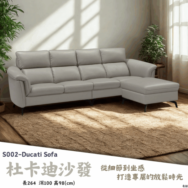 S002-杜卡迪沙發|L型沙發|沙發|皇品傢俱工作坊