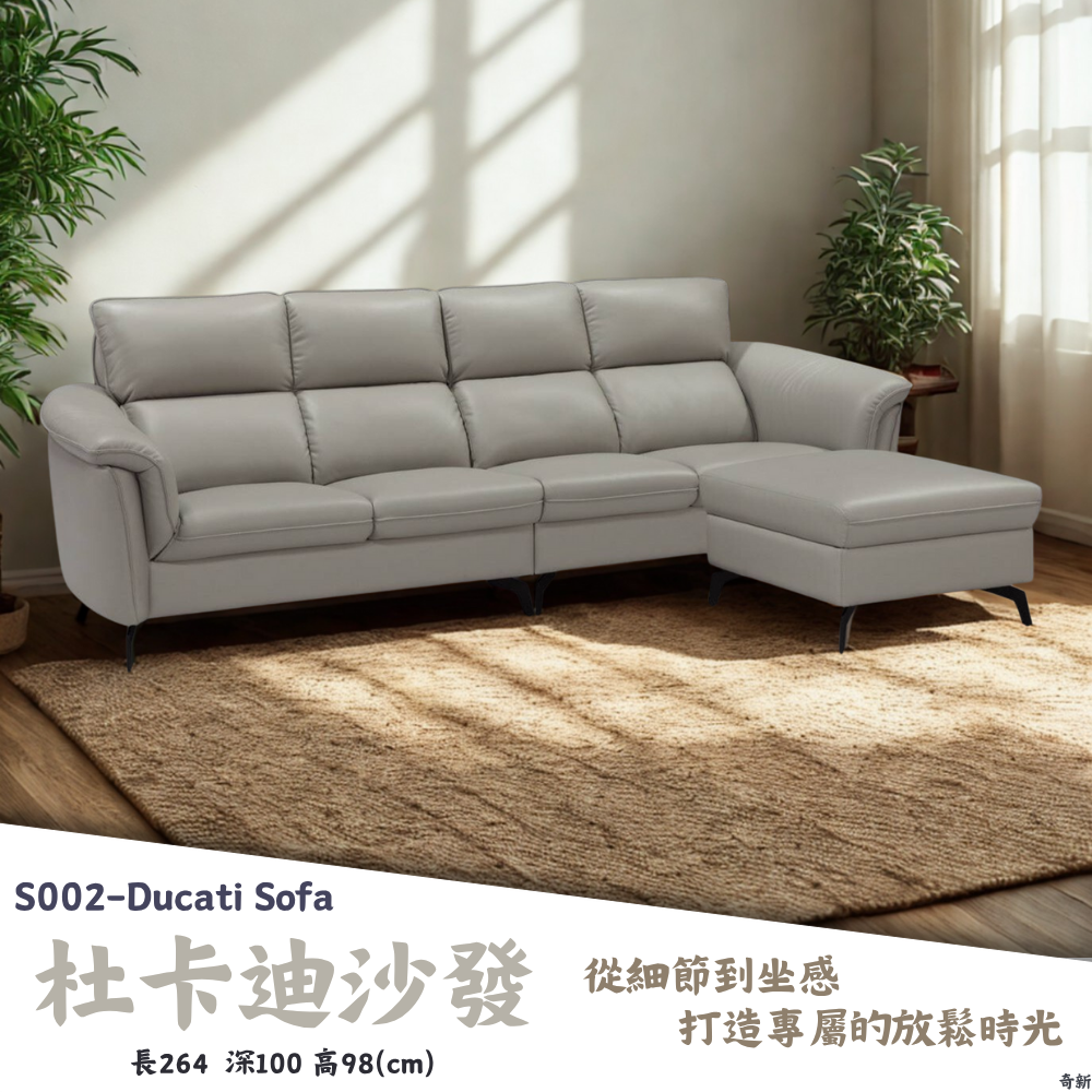 S002-杜卡迪沙發|L型沙發|沙發|皇品傢俱工作坊