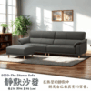 S004-靜默沙發|L型沙發|沙發|皇品傢俱工作坊